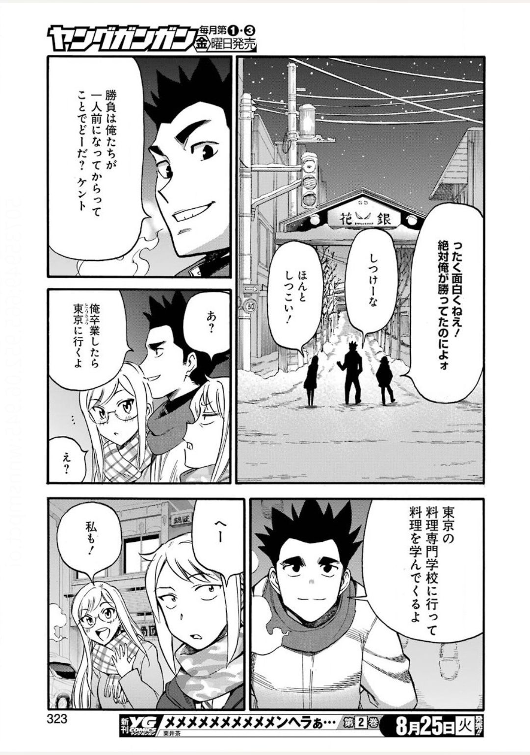 Masaki no Pan Chapter 104 13ページ