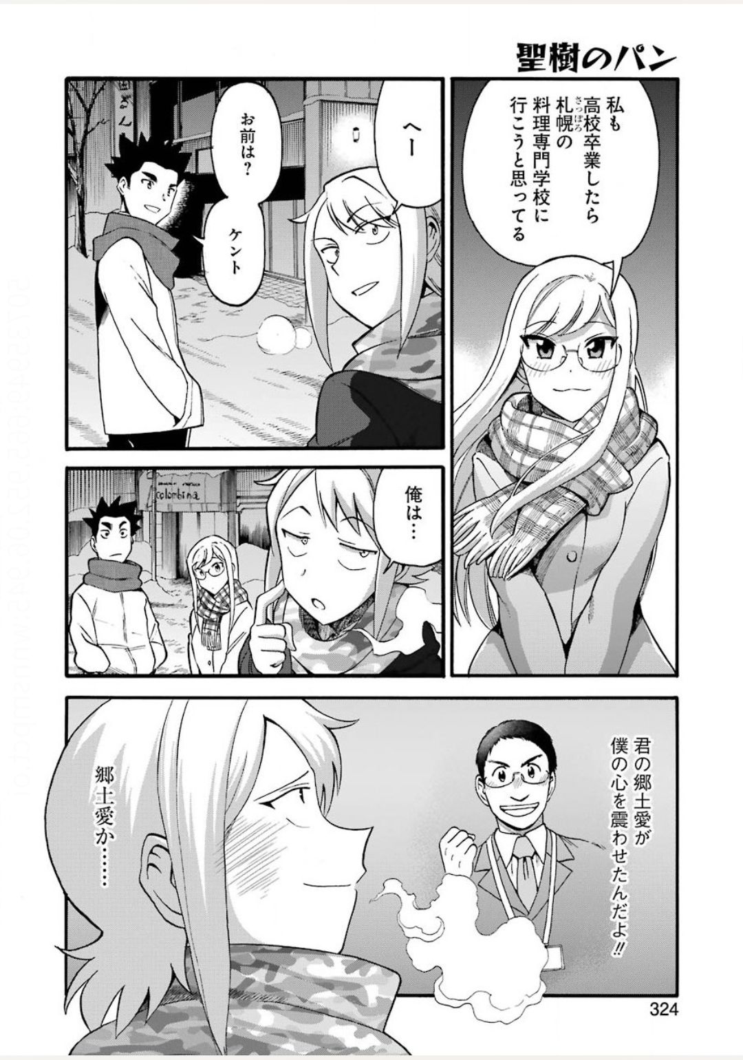 Masaki no Pan Chapter 104 14ページ