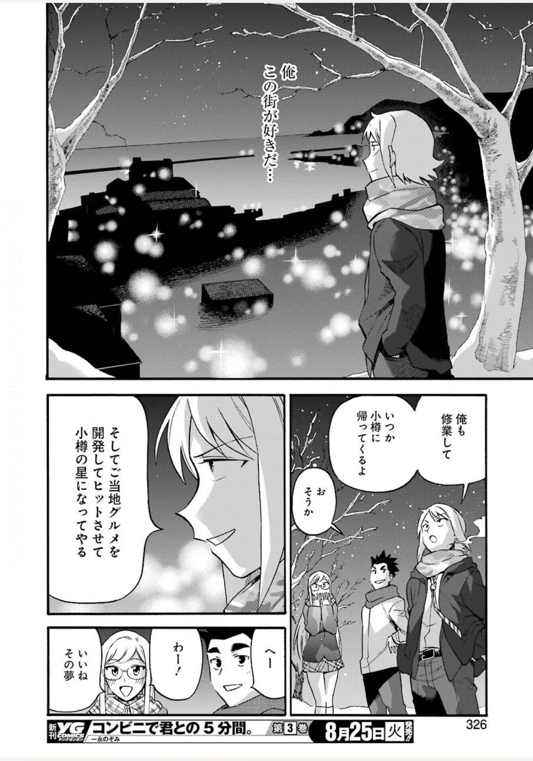Masaki no Pan Chapter 104 16ページ
