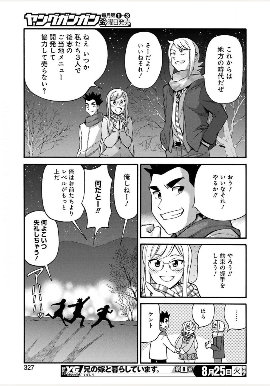 Masaki no Pan Chapter 104 17ページ
