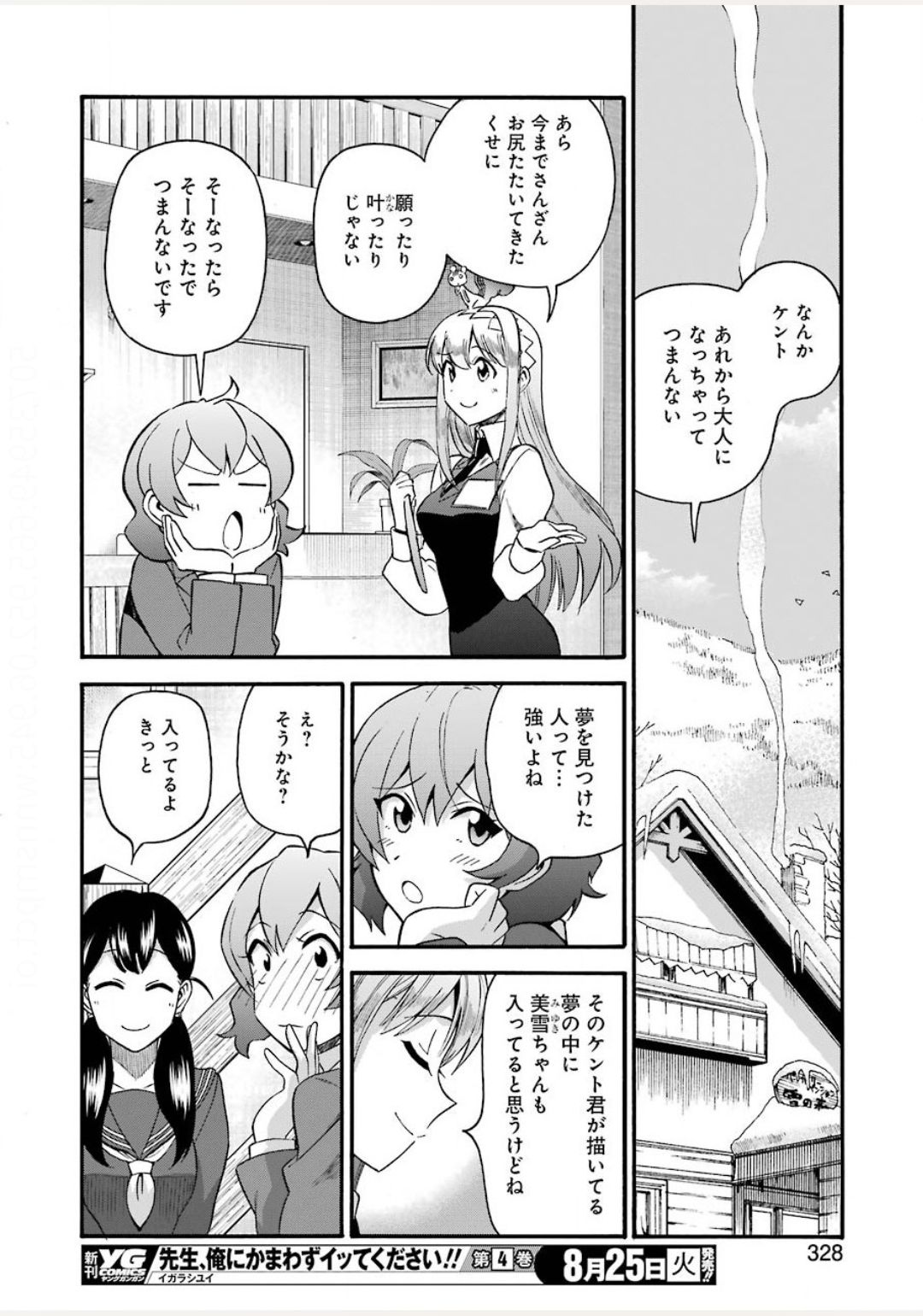 Masaki no Pan Chapter 104 18ページ