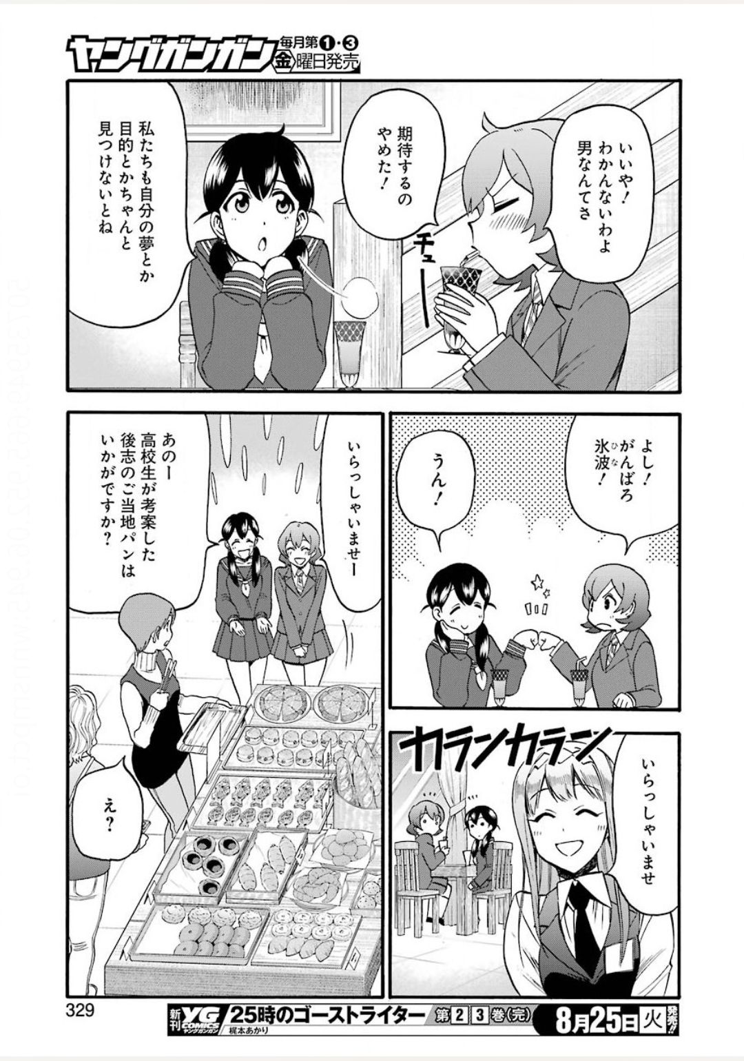 Masaki no Pan Chapter 104 19ページ