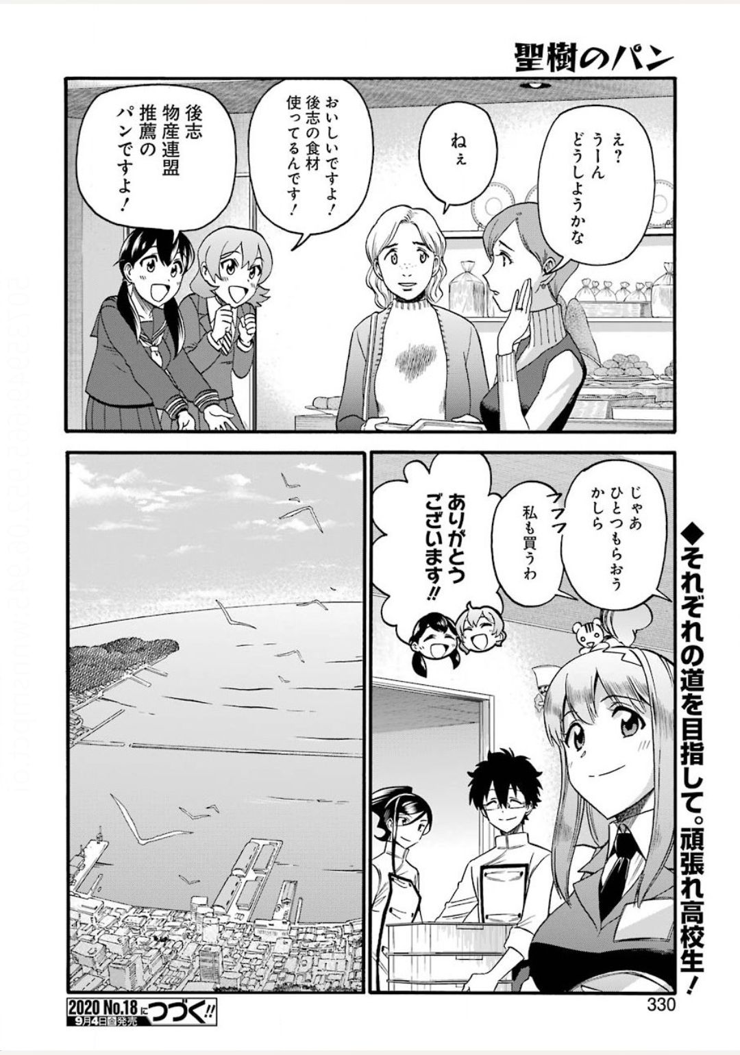 Masaki no Pan Chapter 104 20ページ