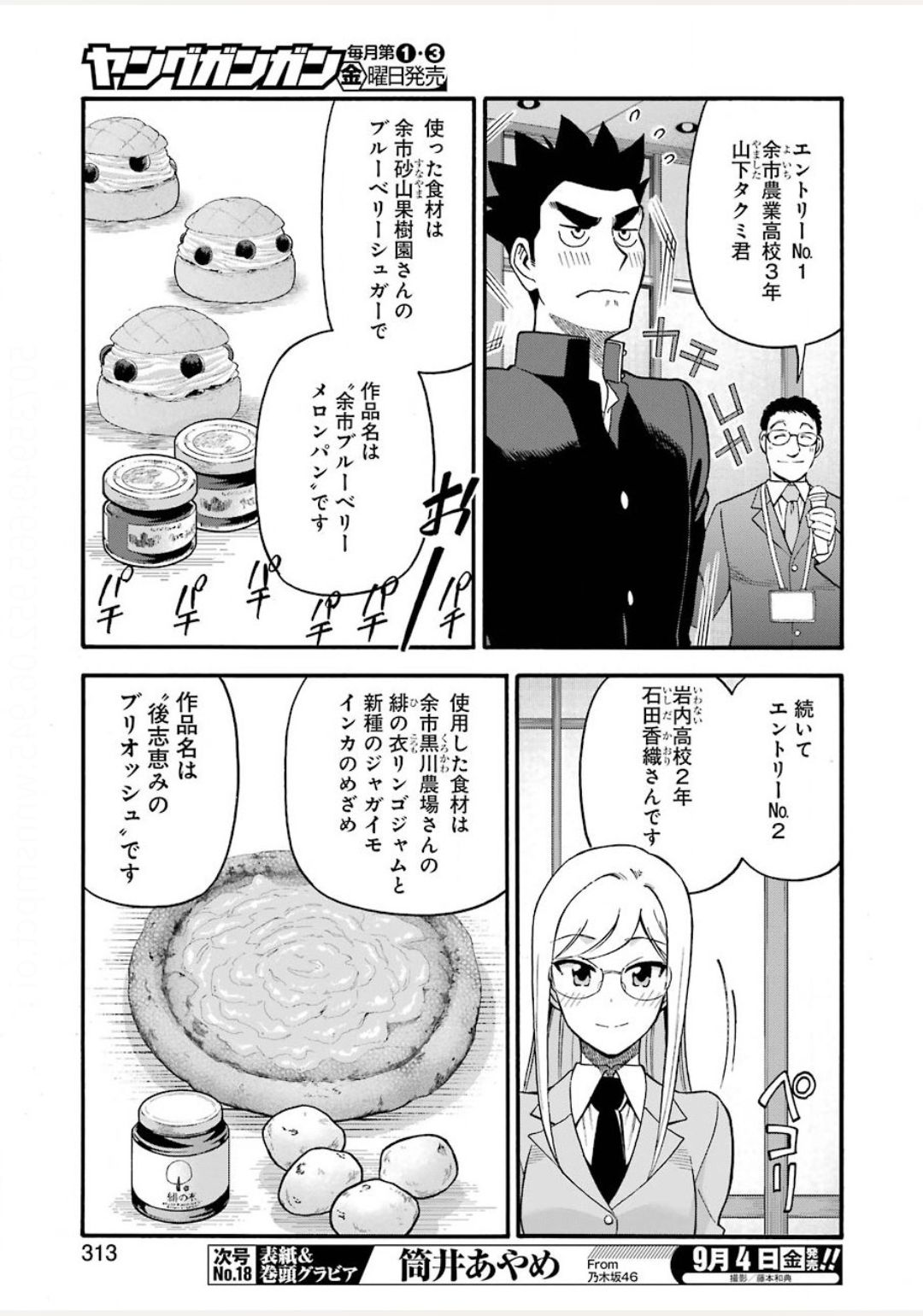 Masaki no Pan Chapter 104 3ページ