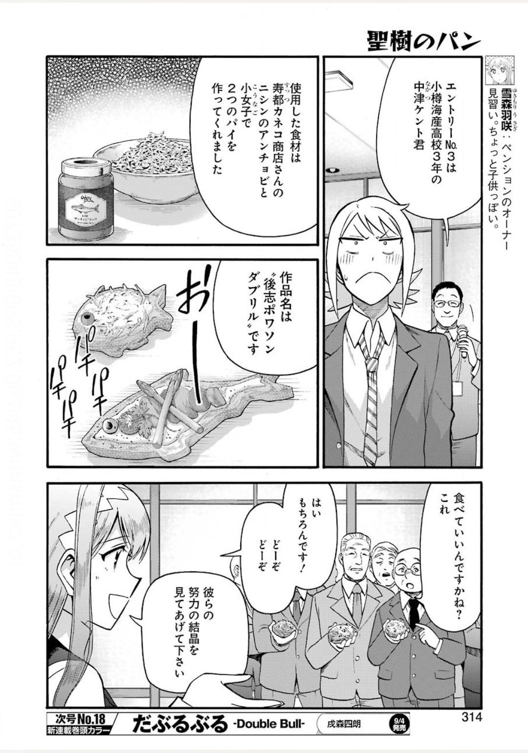 Masaki no Pan Chapter 104 4ページ