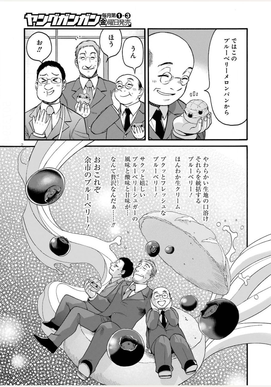 Masaki no Pan Chapter 104 5ページ