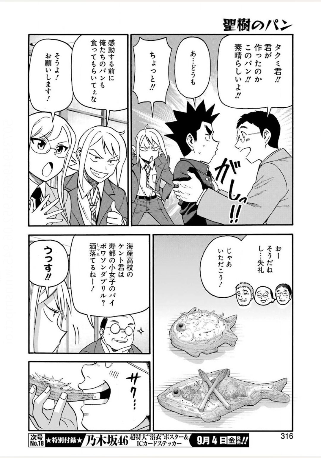 Masaki no Pan Chapter 104 6ページ