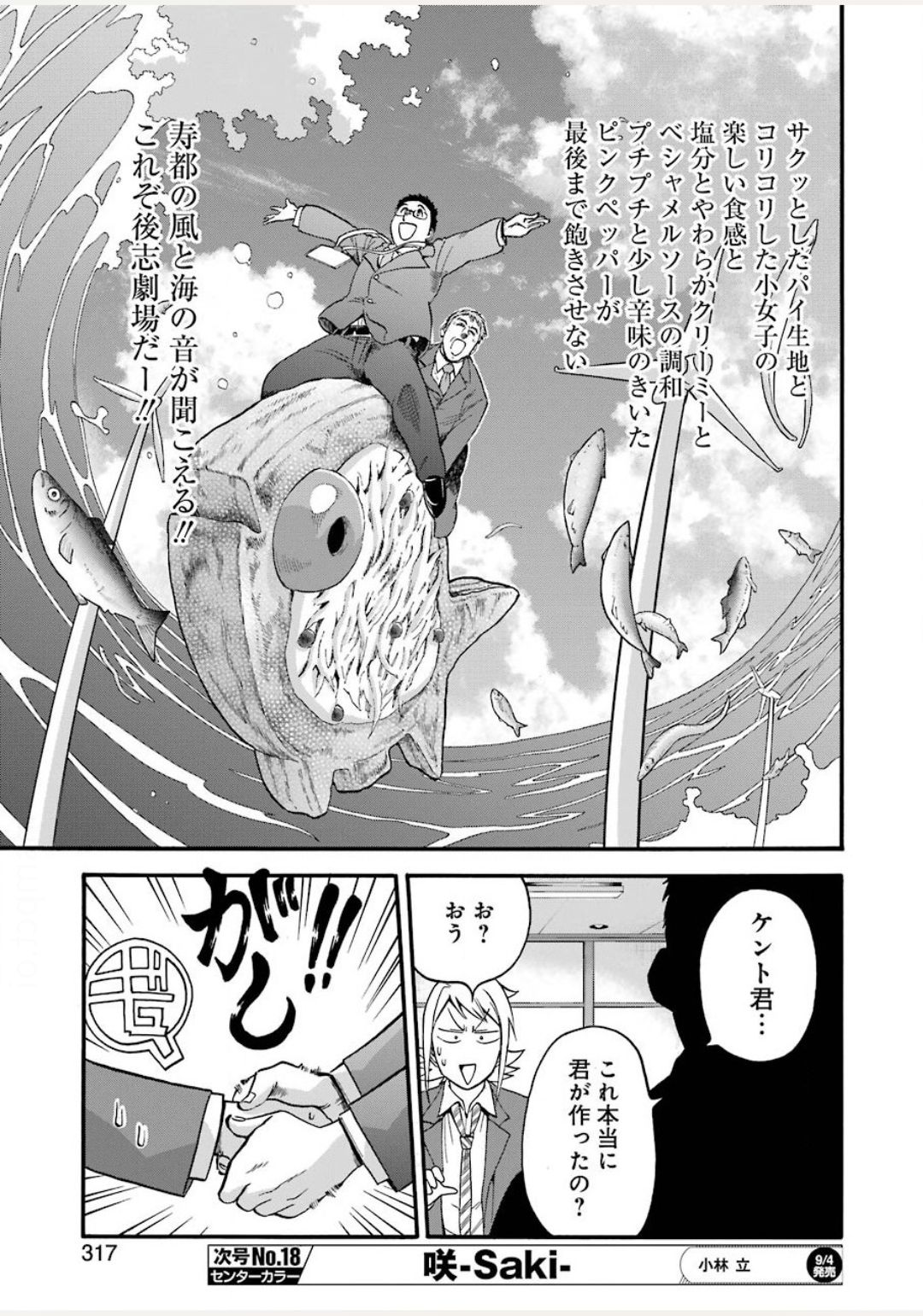 Masaki no Pan Chapter 104 7ページ