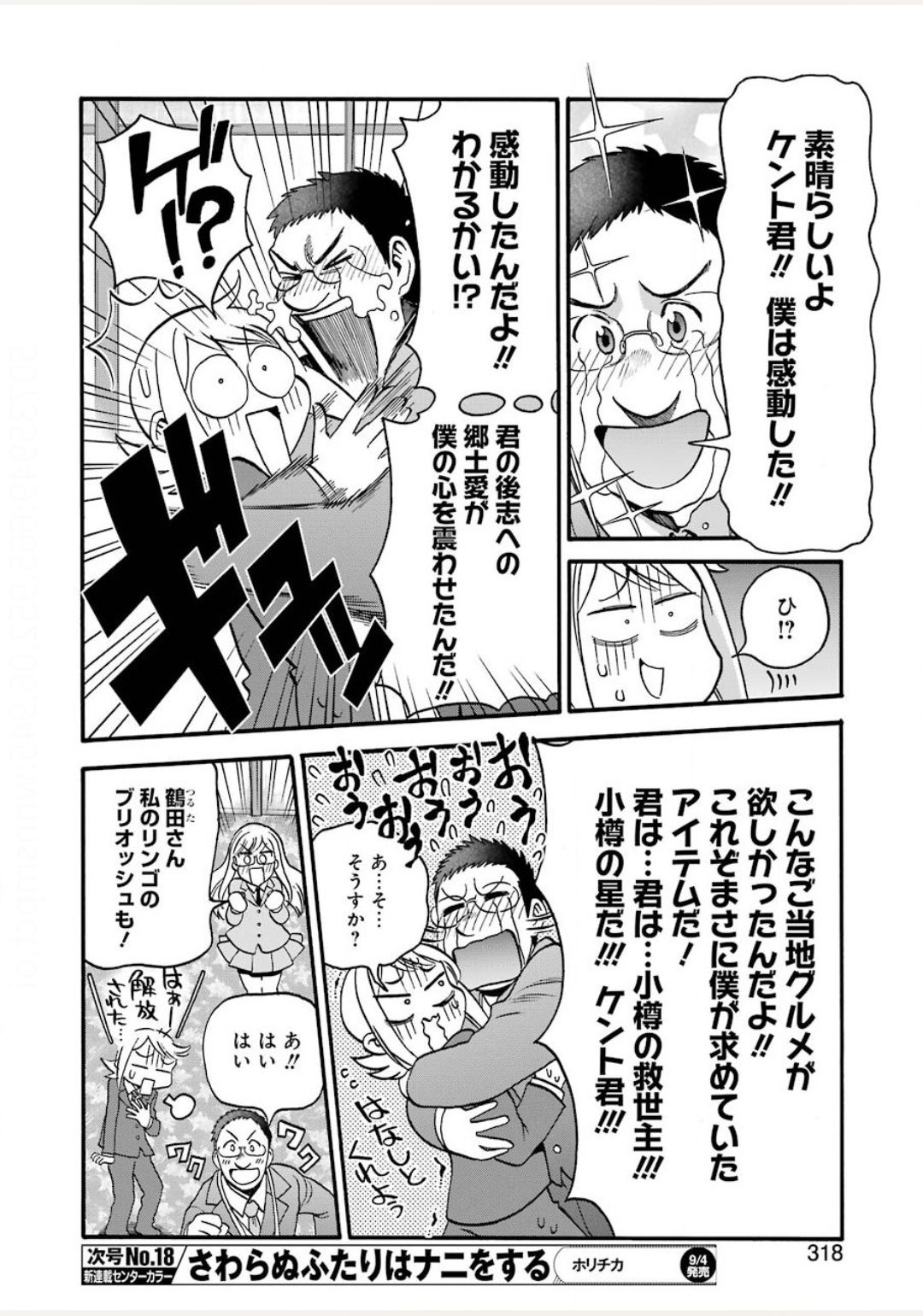 Masaki no Pan Chapter 104 8ページ