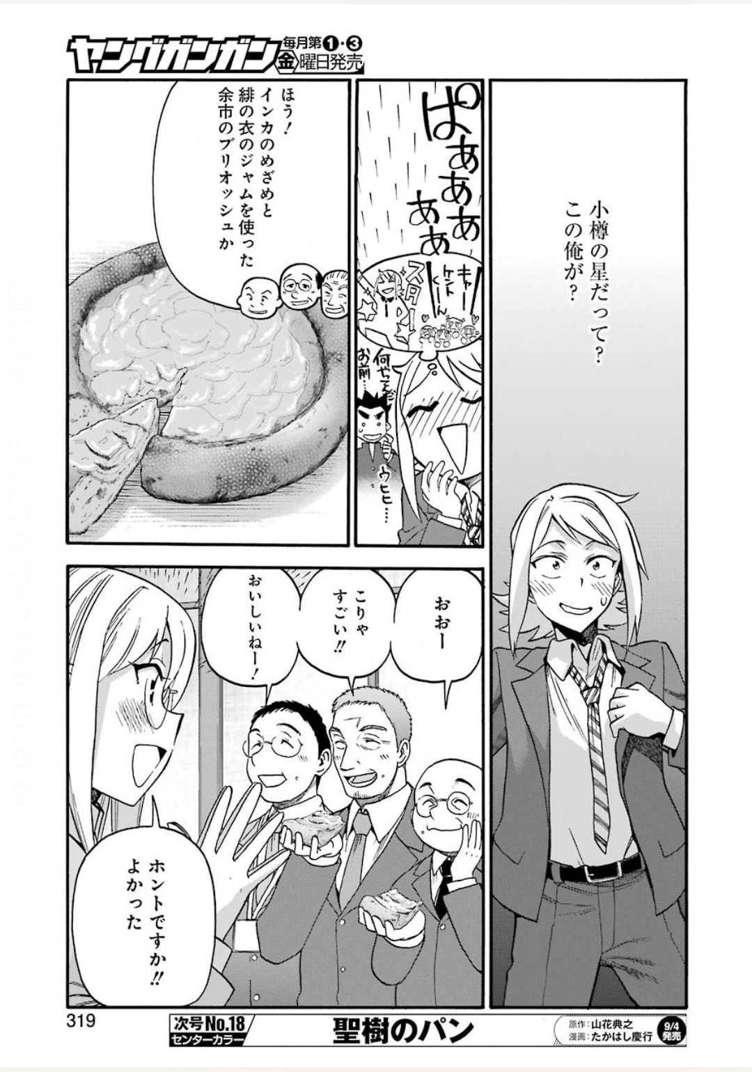 Masaki no Pan Chapter 104 9ページ