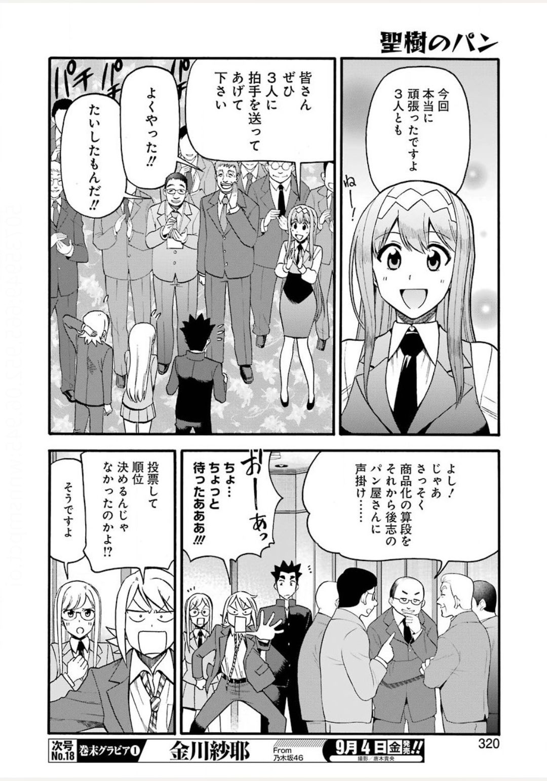 Masaki no Pan Chapter 104 10ページ