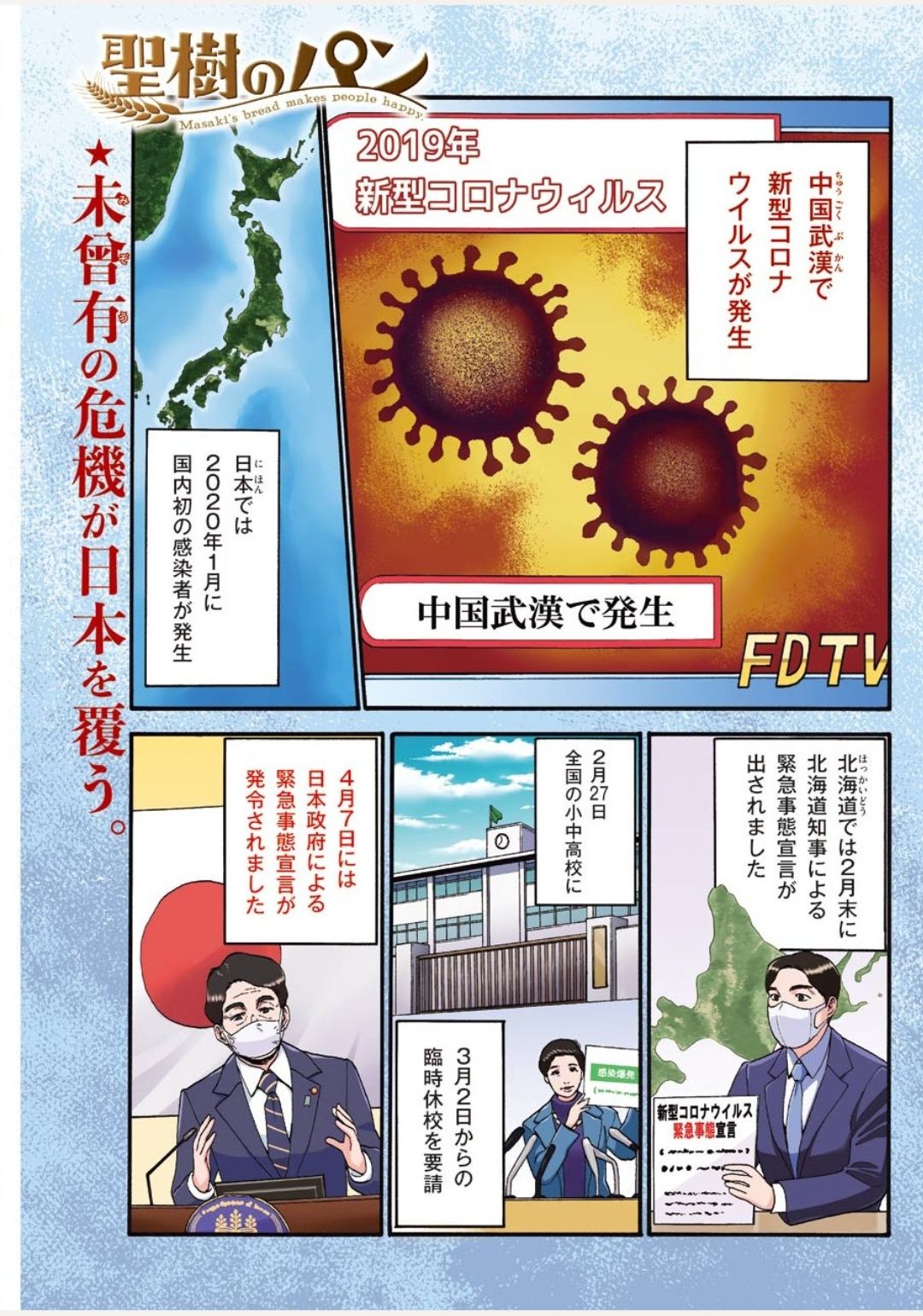 Masaki no Pan Chapter 105 1ページ