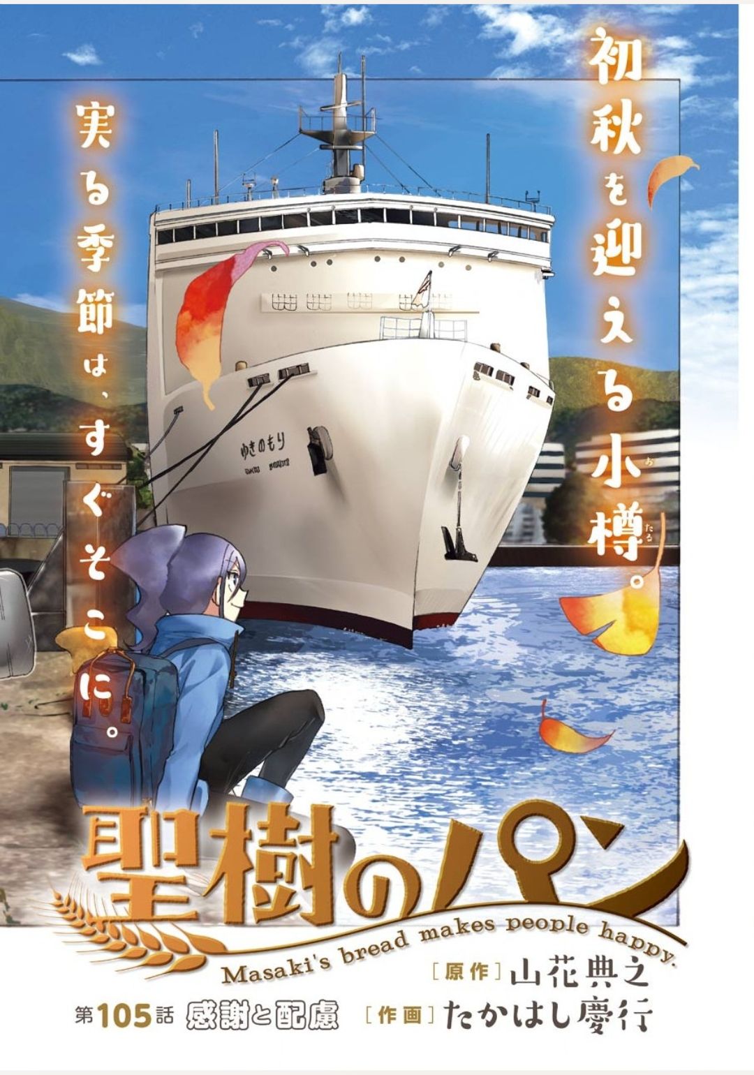 Masaki no Pan Chapter 105 2ページ