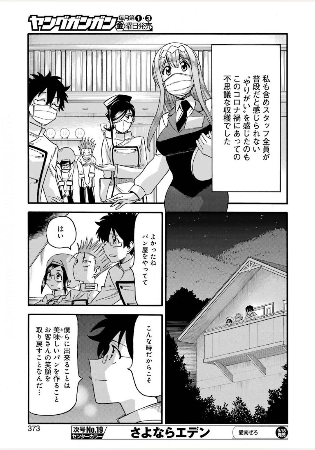 Masaki no Pan Chapter 105 11ページ