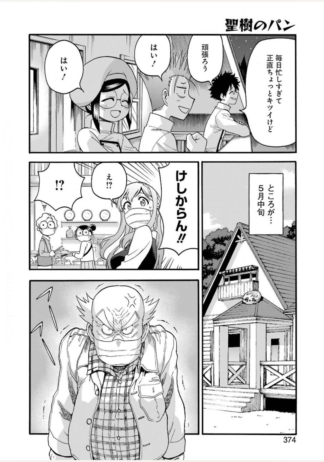 Masaki no Pan Chapter 105 12ページ