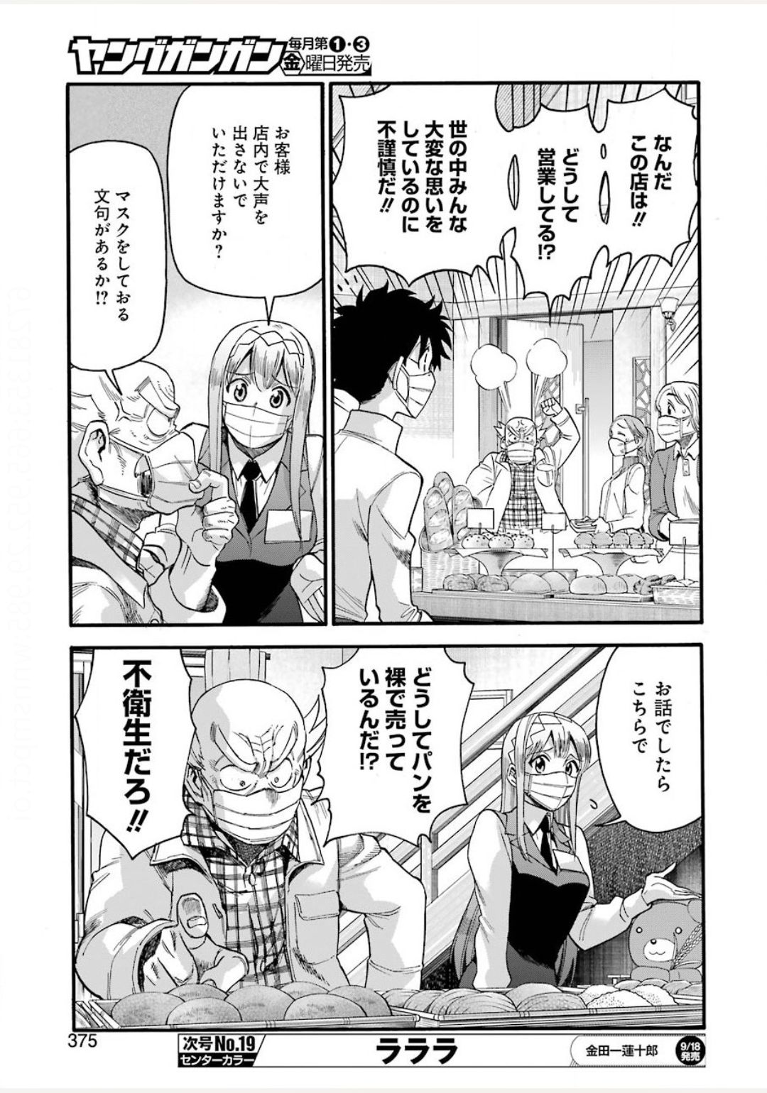 Masaki no Pan Chapter 105 13ページ