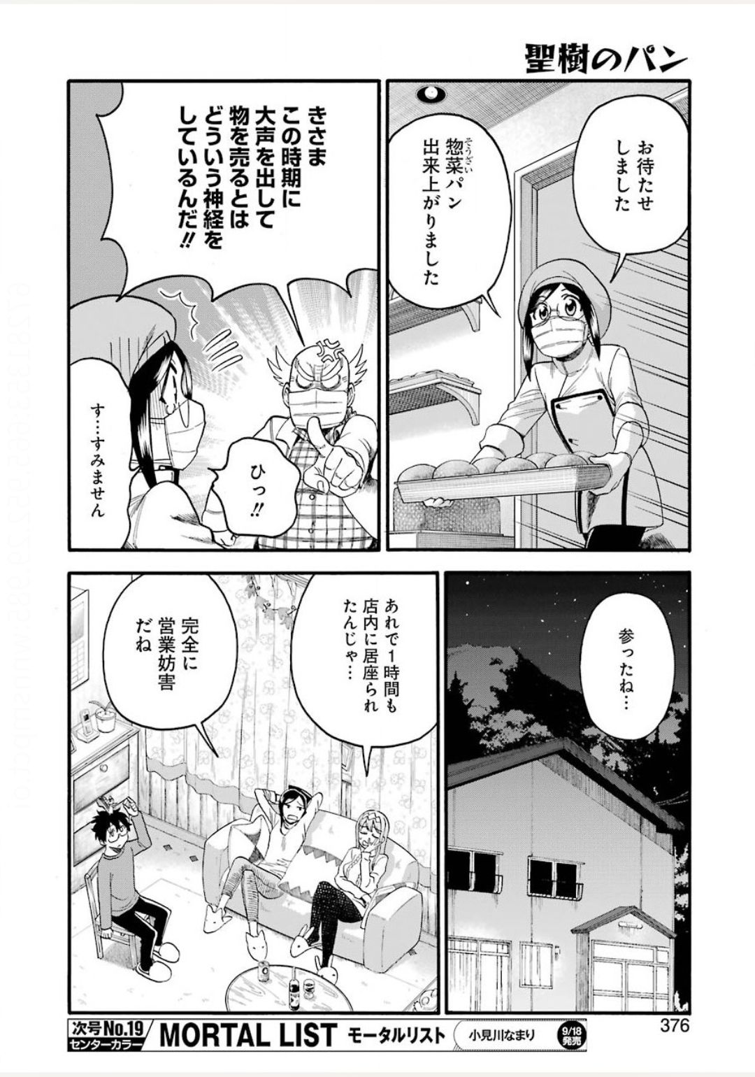 Masaki no Pan Chapter 105 14ページ