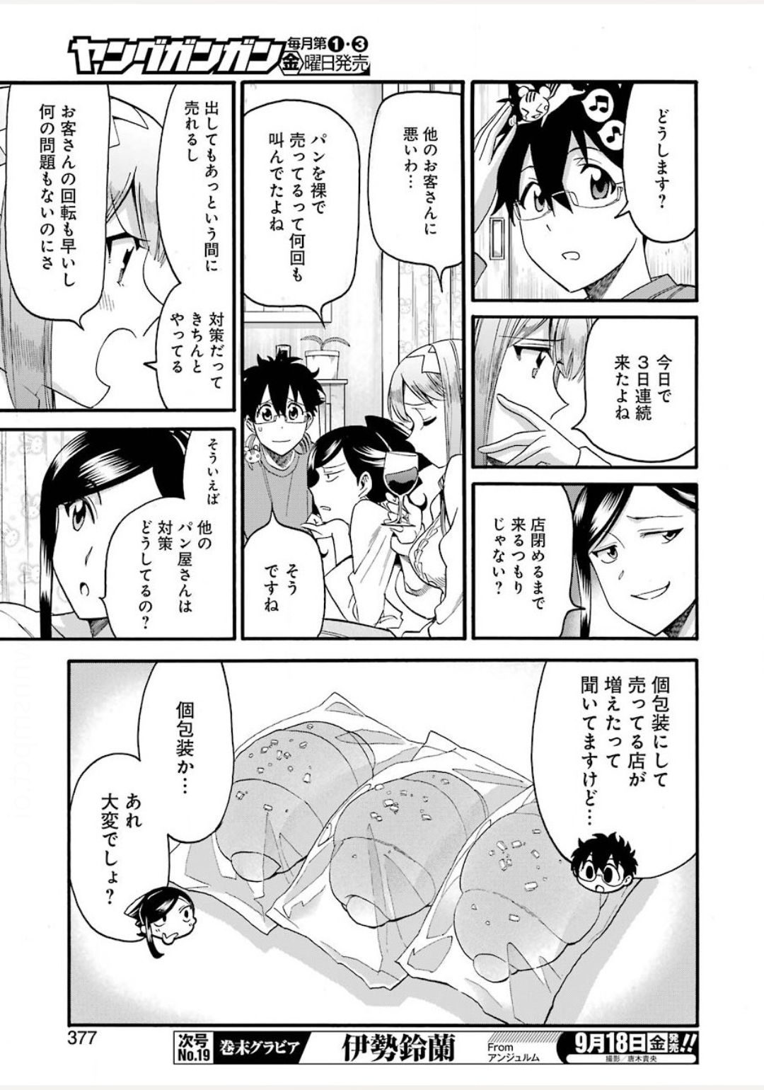Masaki no Pan Chapter 105 15ページ