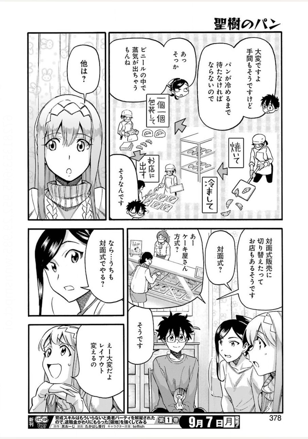 Masaki no Pan Chapter 105 16ページ