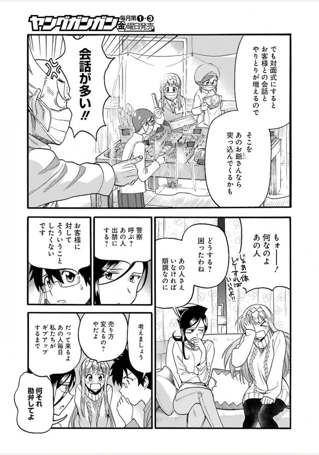 Masaki no Pan Chapter 105 17ページ