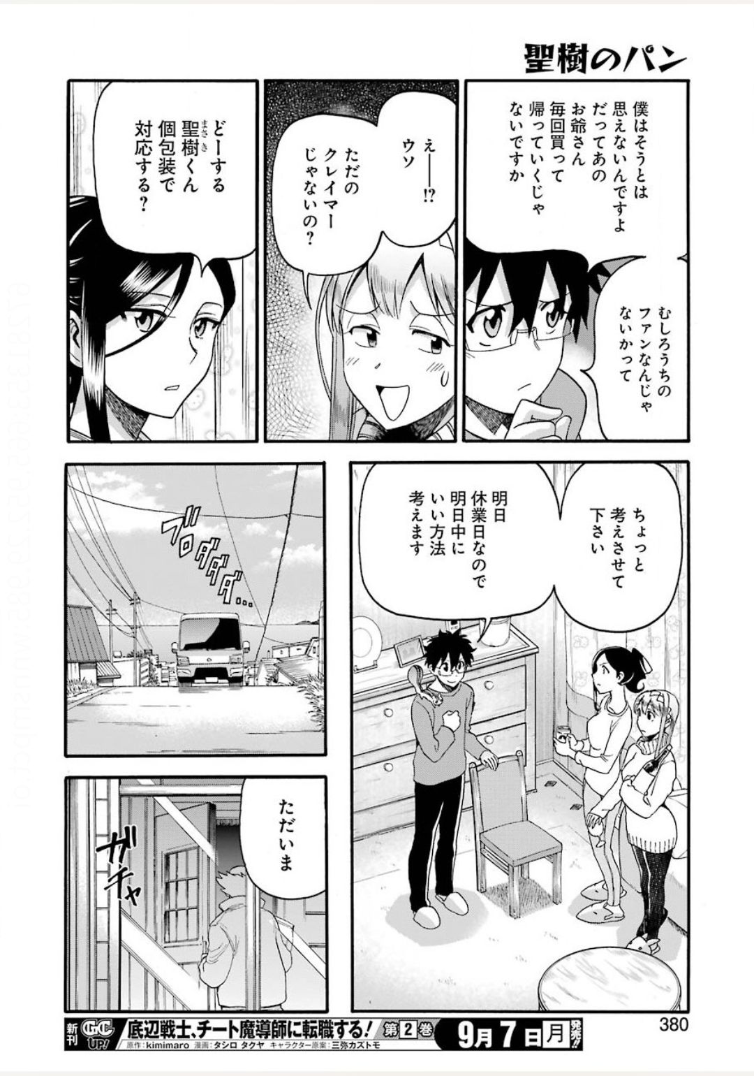 Masaki no Pan Chapter 105 18ページ