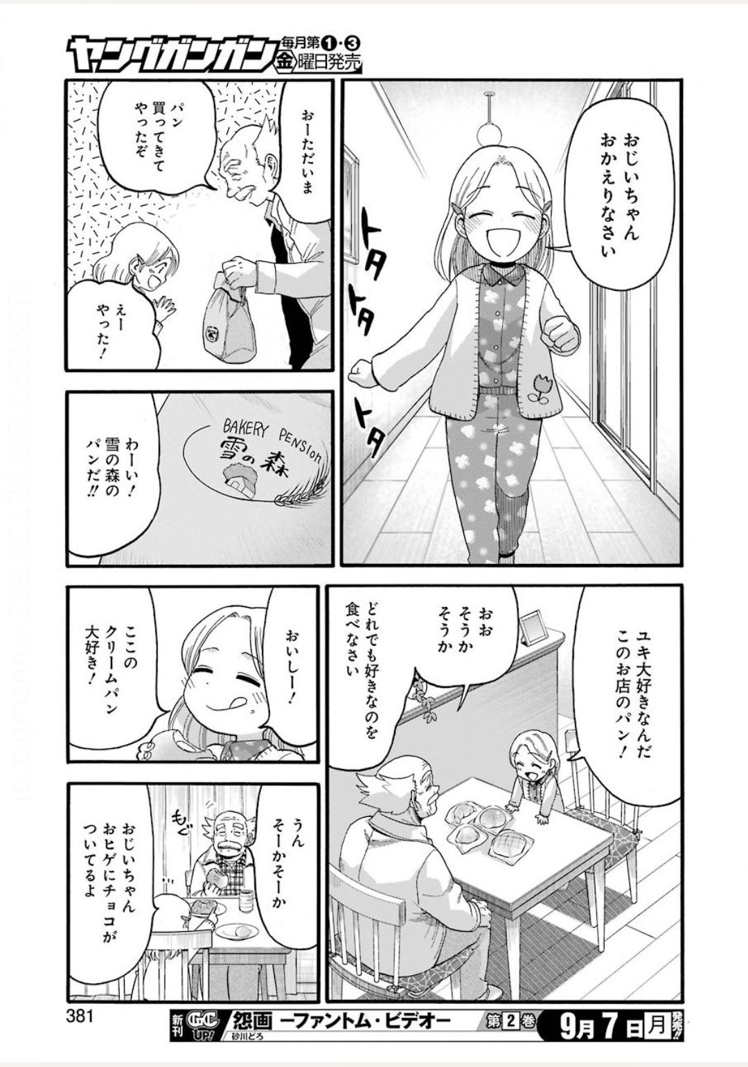 Masaki no Pan Chapter 105 19ページ