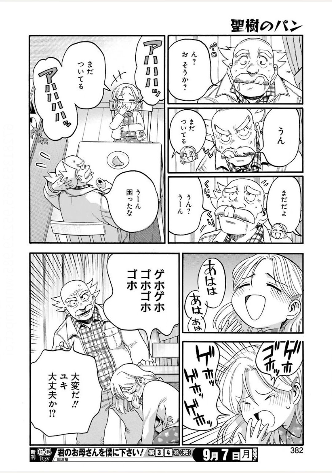 Masaki no Pan Chapter 105 20ページ