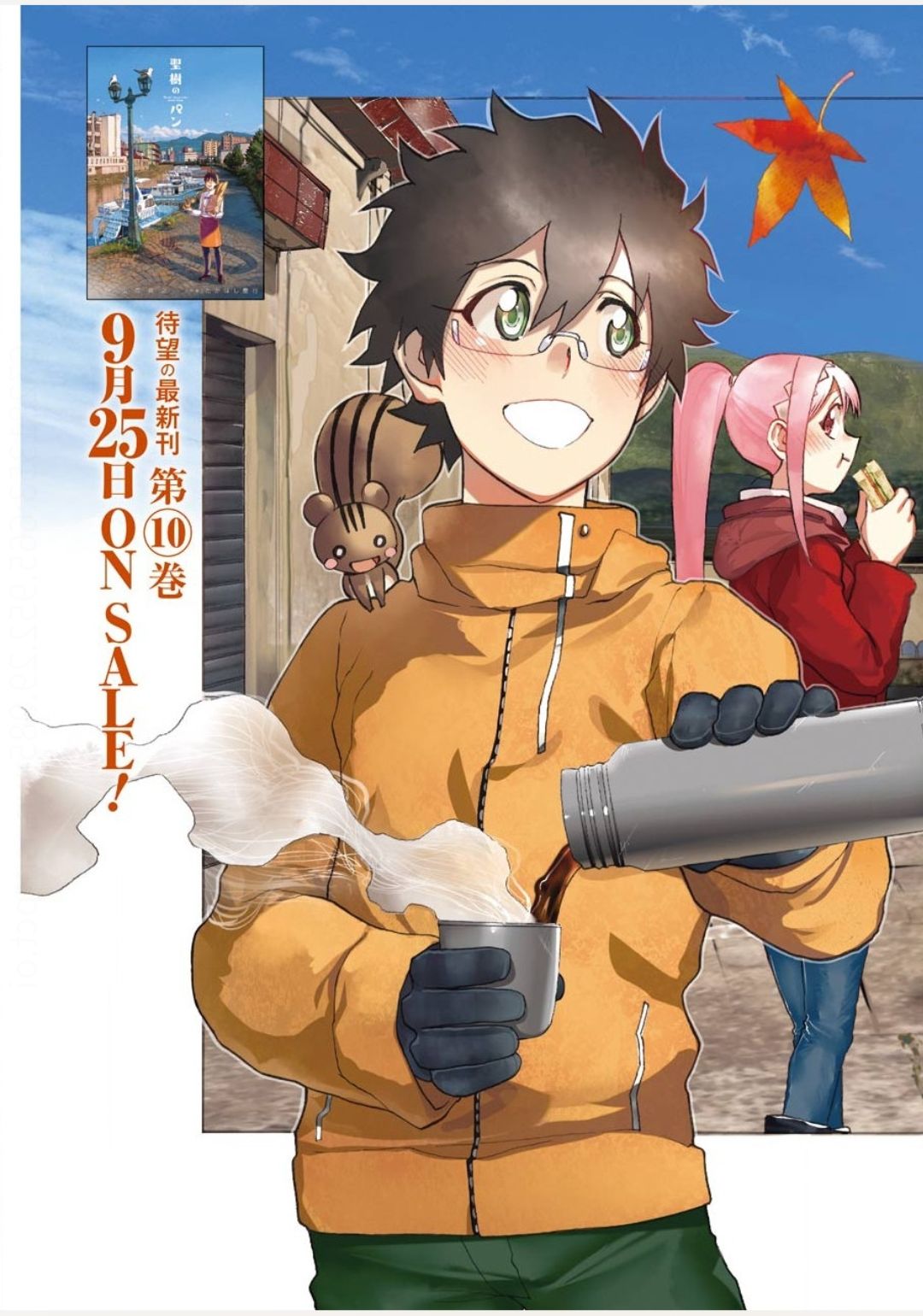 Masaki no Pan Chapter 105 3ページ