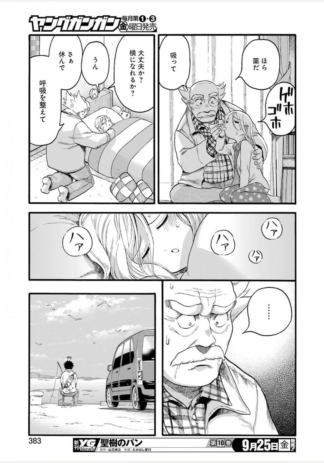 Masaki no Pan Chapter 105 21ページ