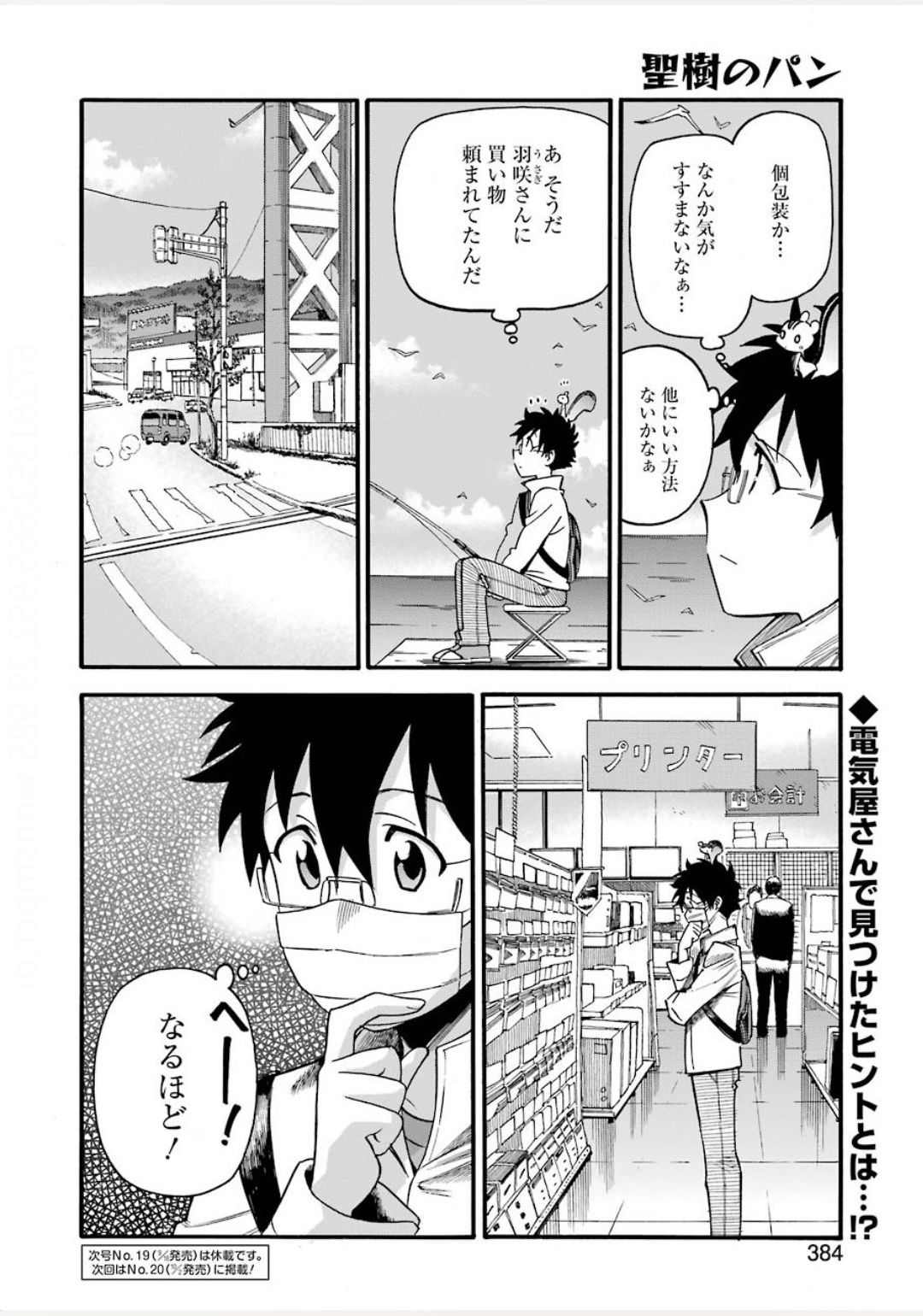 Masaki no Pan Chapter 105 22ページ