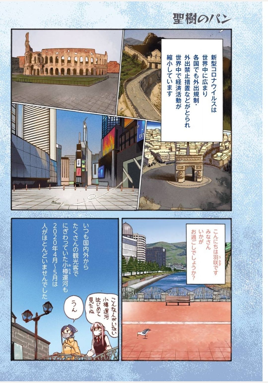 Masaki no Pan Chapter 105 4ページ