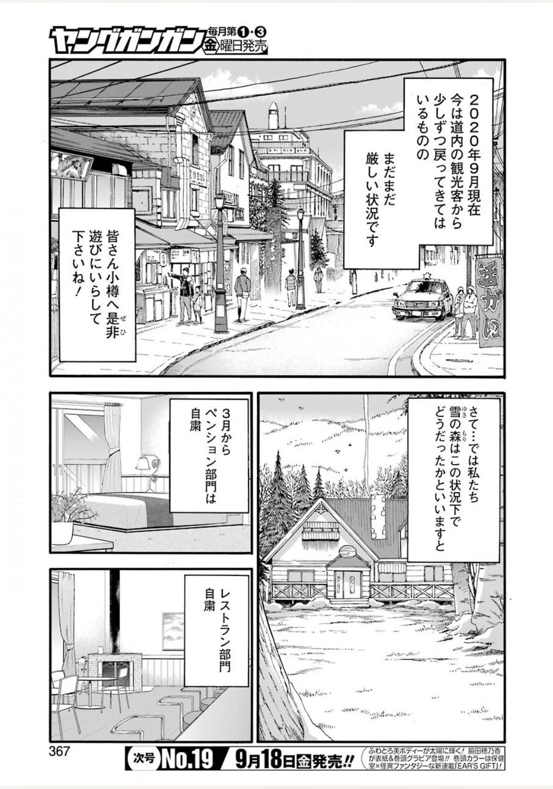 Masaki no Pan Chapter 105 5ページ