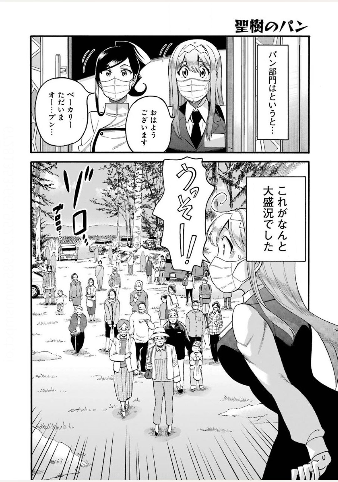Masaki no Pan Chapter 105 6ページ