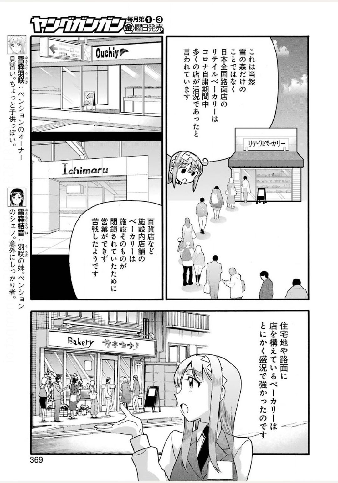 Masaki no Pan Chapter 105 7ページ