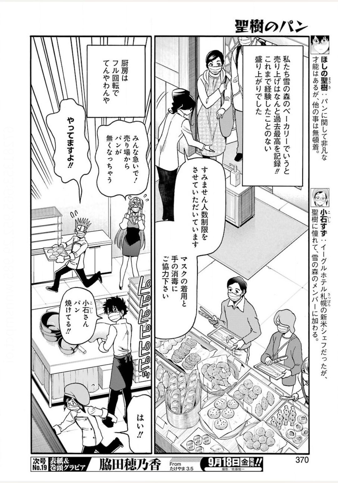 Masaki no Pan Chapter 105 8ページ