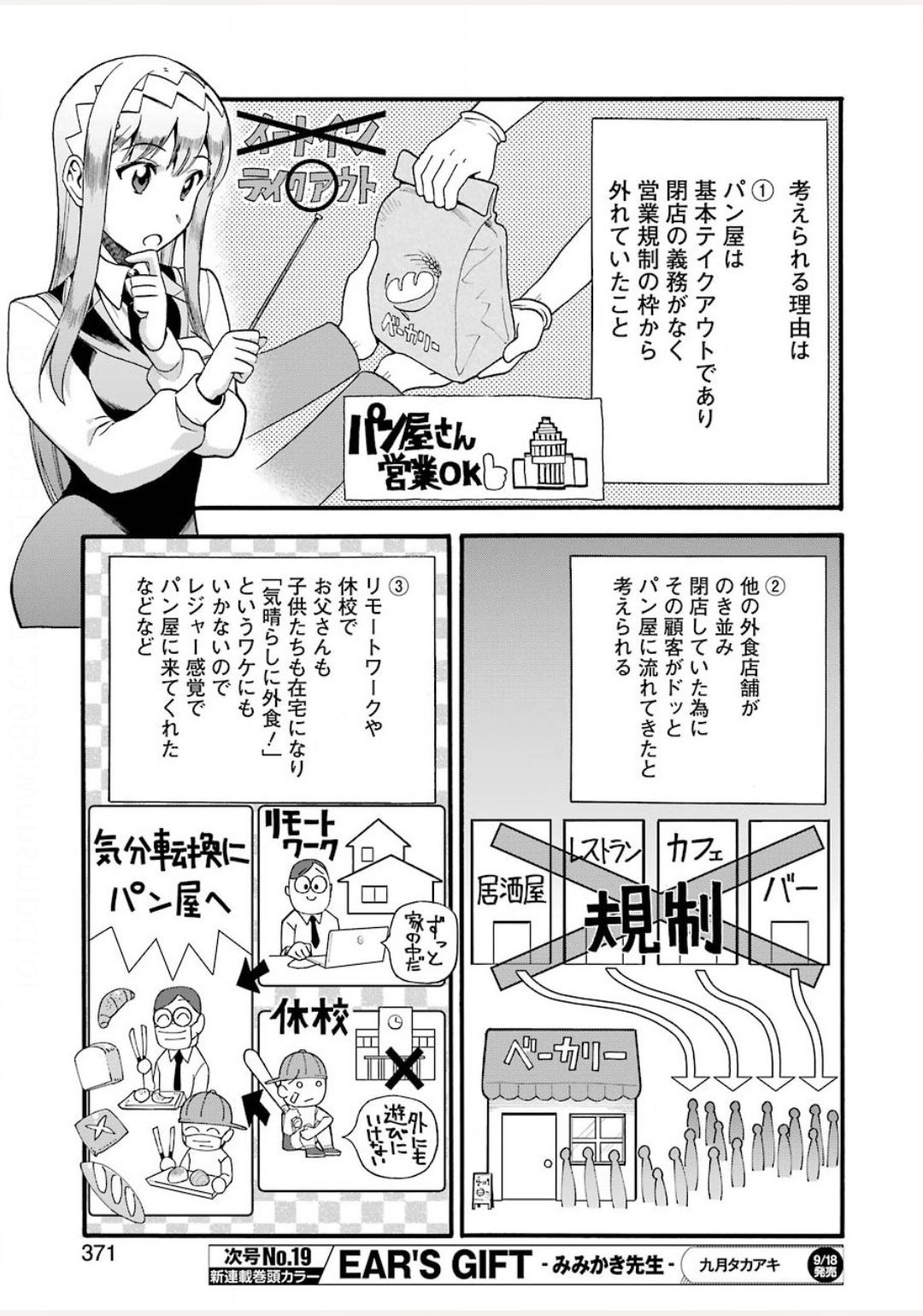 Masaki no Pan Chapter 105 9ページ