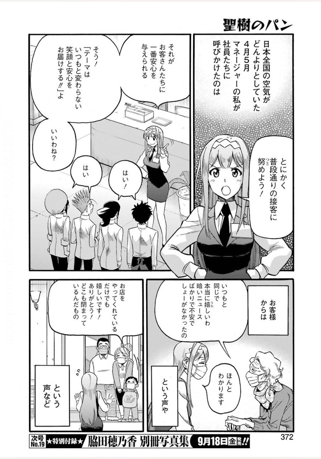 Masaki no Pan Chapter 105 10ページ