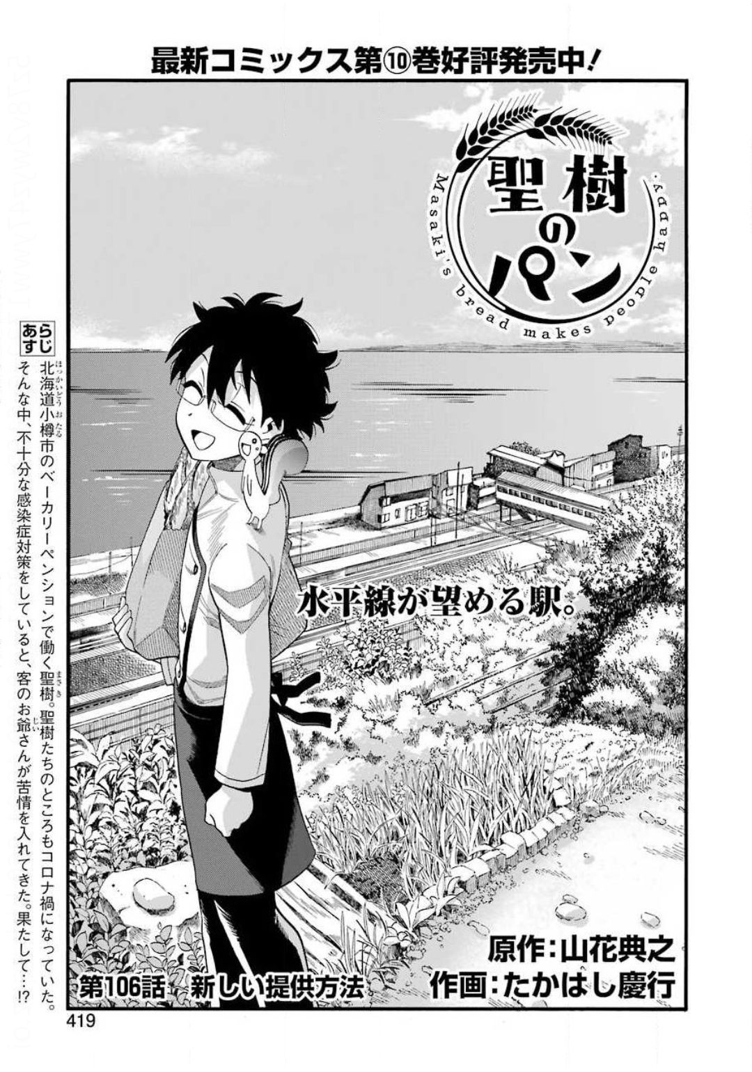 Masaki no Pan Chapter 106 1ページ