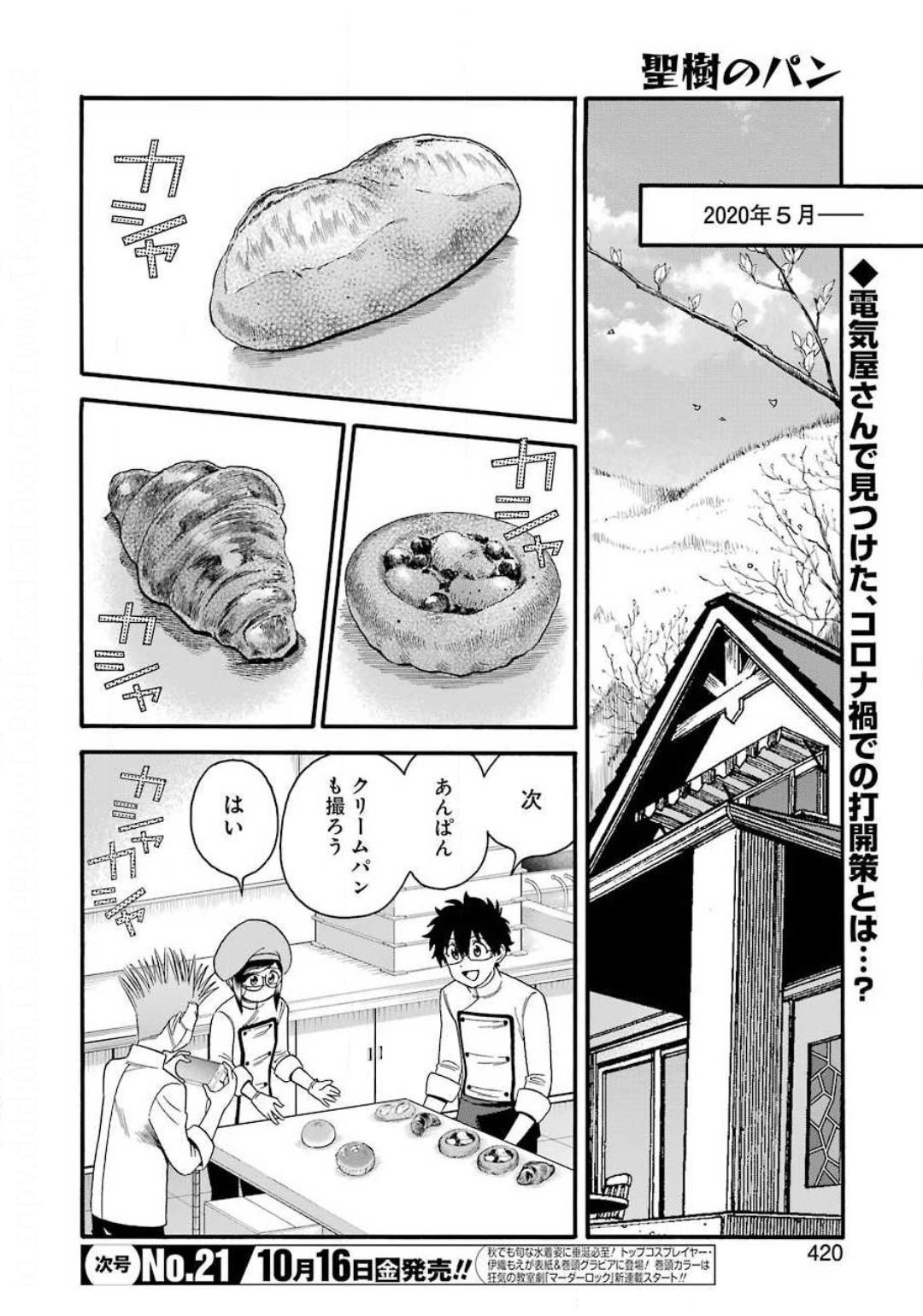 Masaki no Pan Chapter 106 2ページ