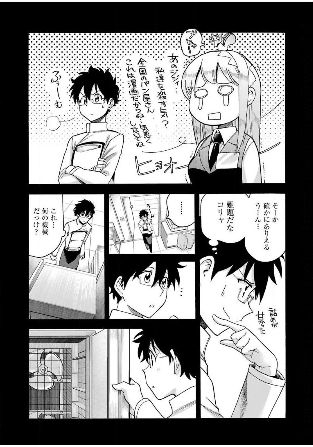 Masaki no Pan Chapter 106 11ページ