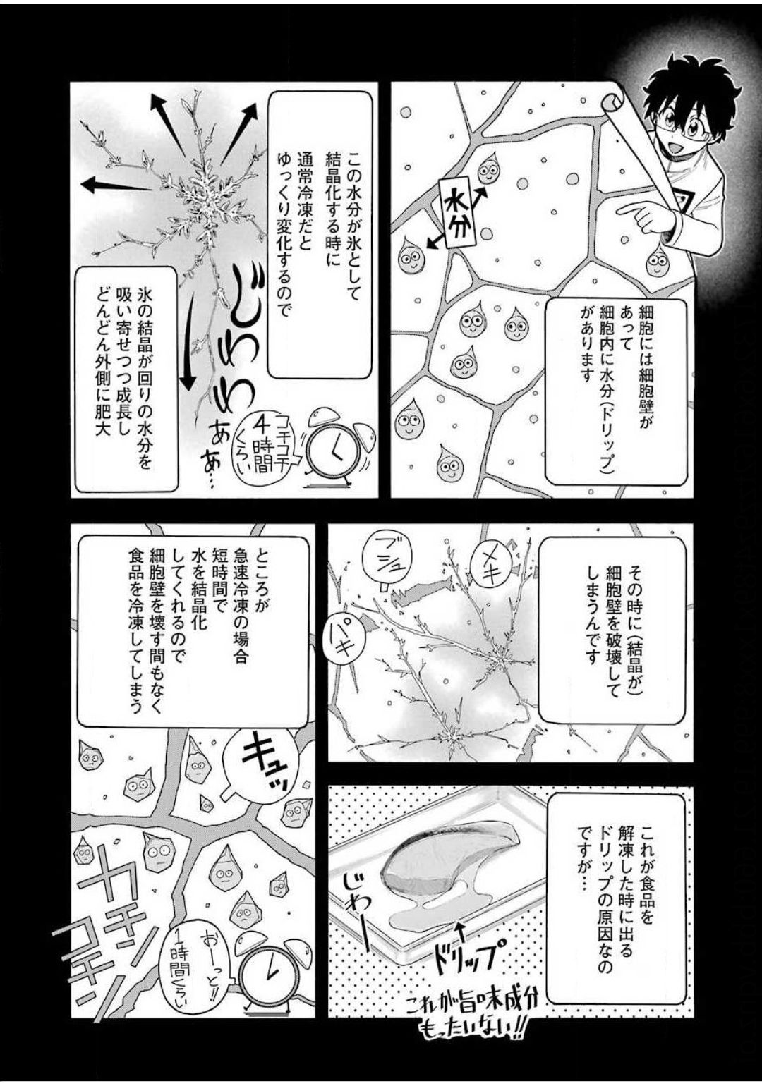 Masaki no Pan Chapter 106 14ページ