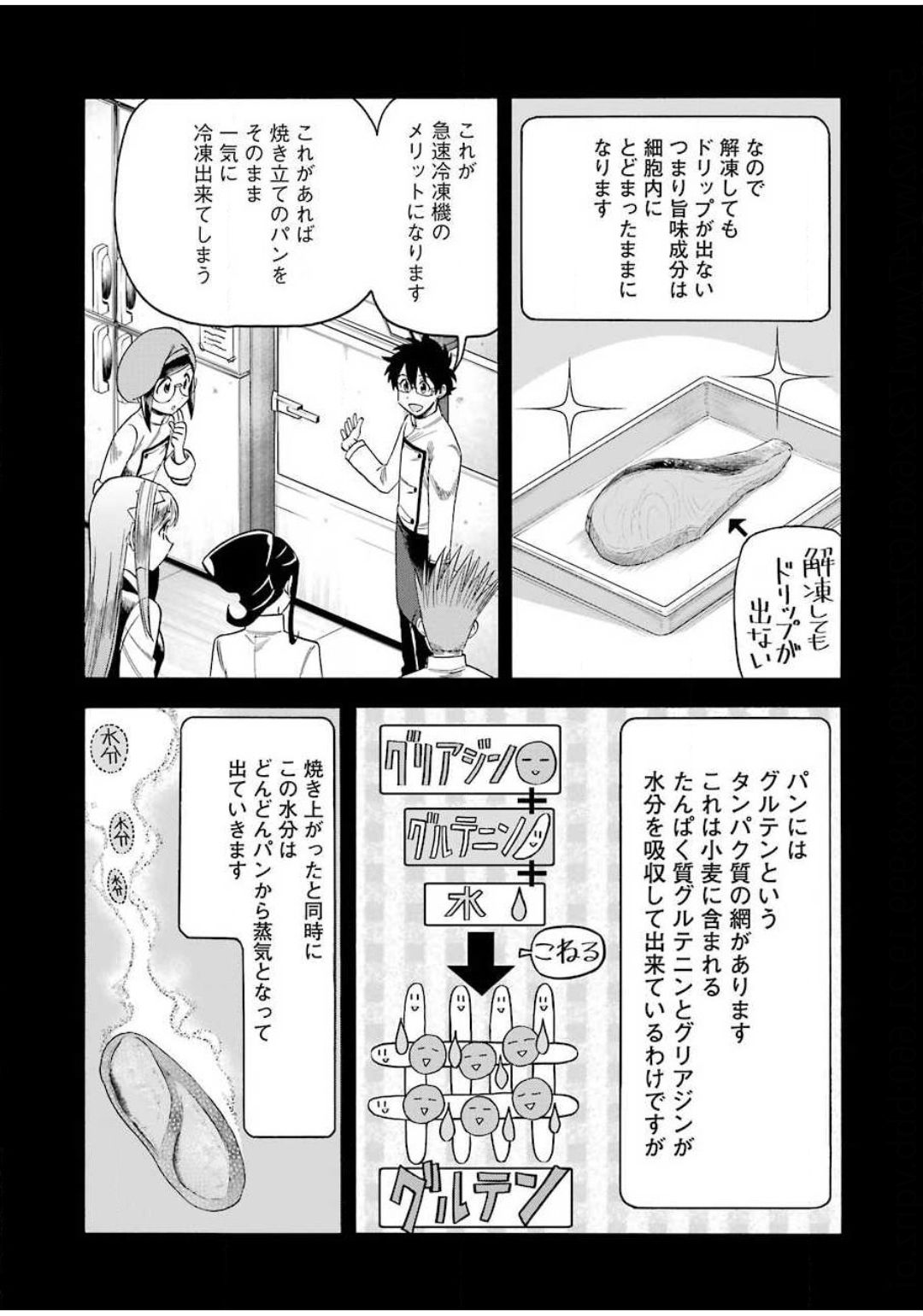 Masaki no Pan Chapter 106 15ページ