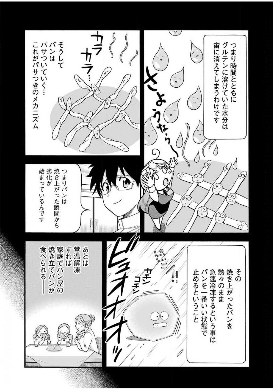 Masaki no Pan Chapter 106 16ページ