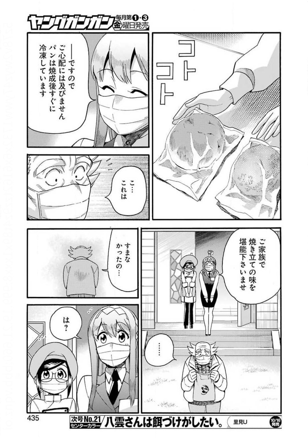 Masaki no Pan Chapter 106 17ページ