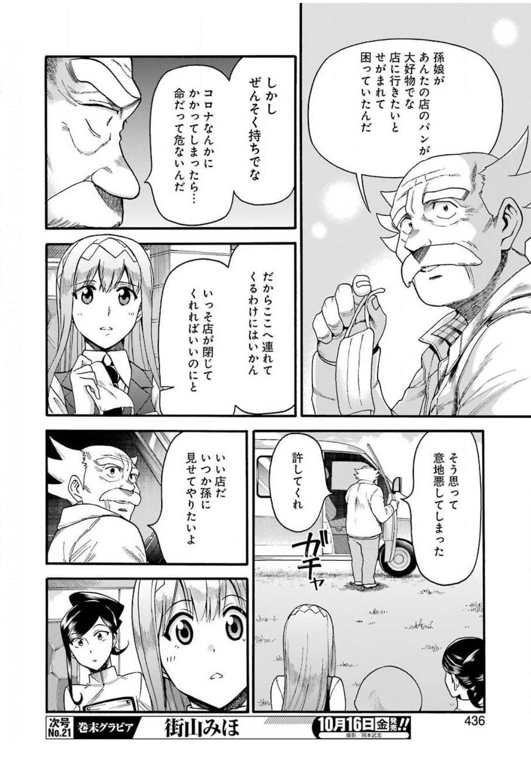 Masaki no Pan Chapter 106 18ページ
