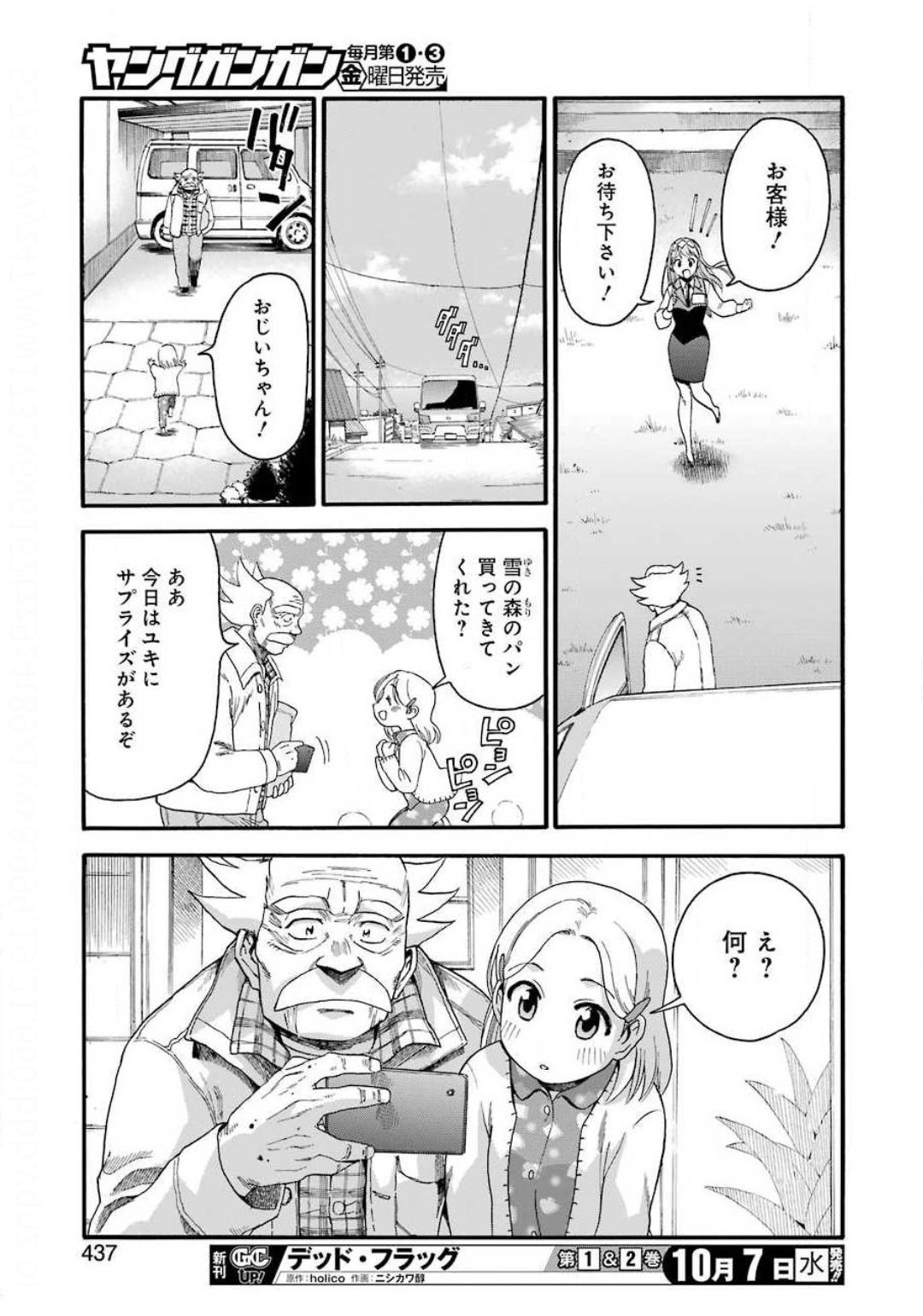Masaki no Pan Chapter 106 19ページ