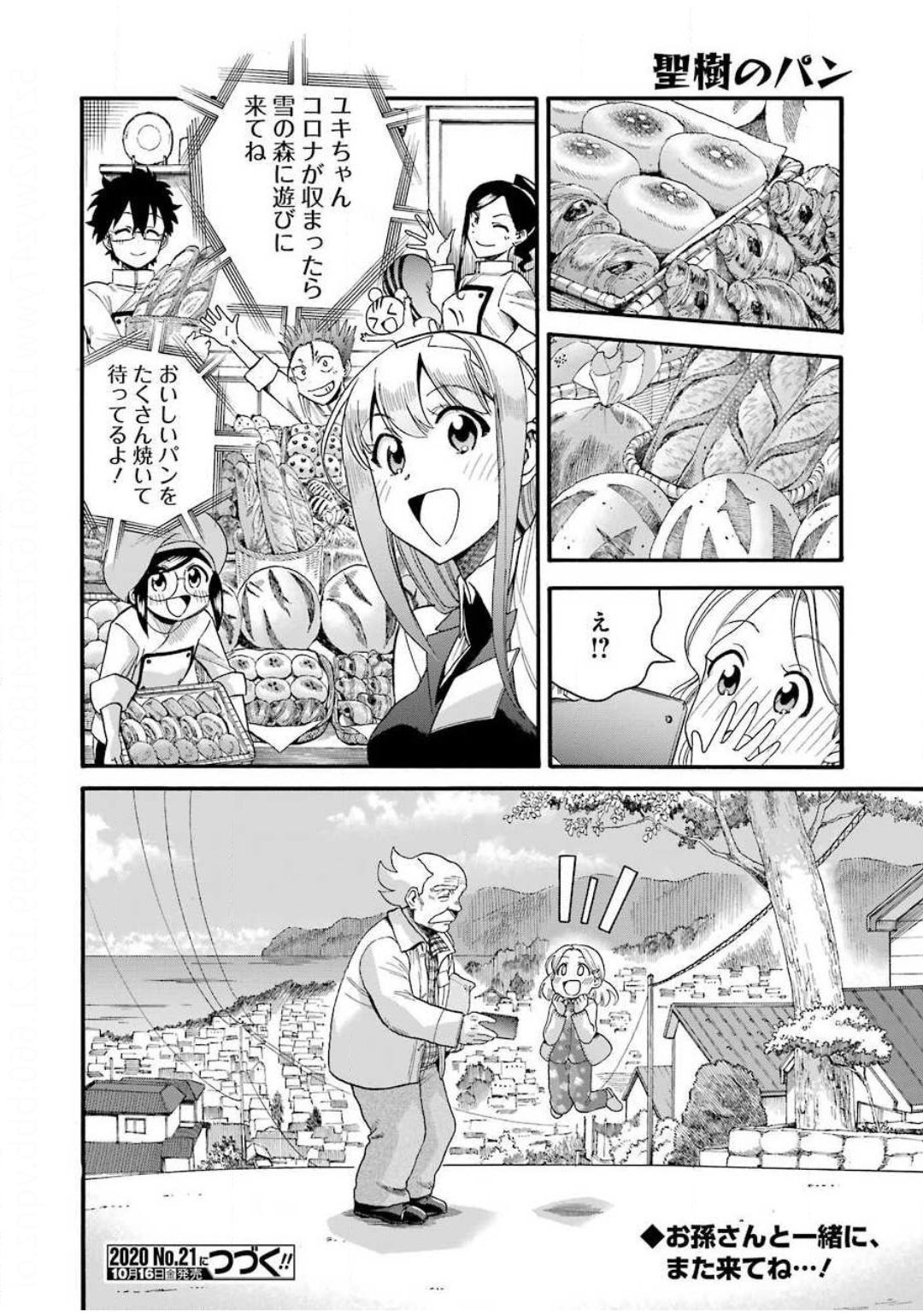 Masaki no Pan Chapter 106 20ページ