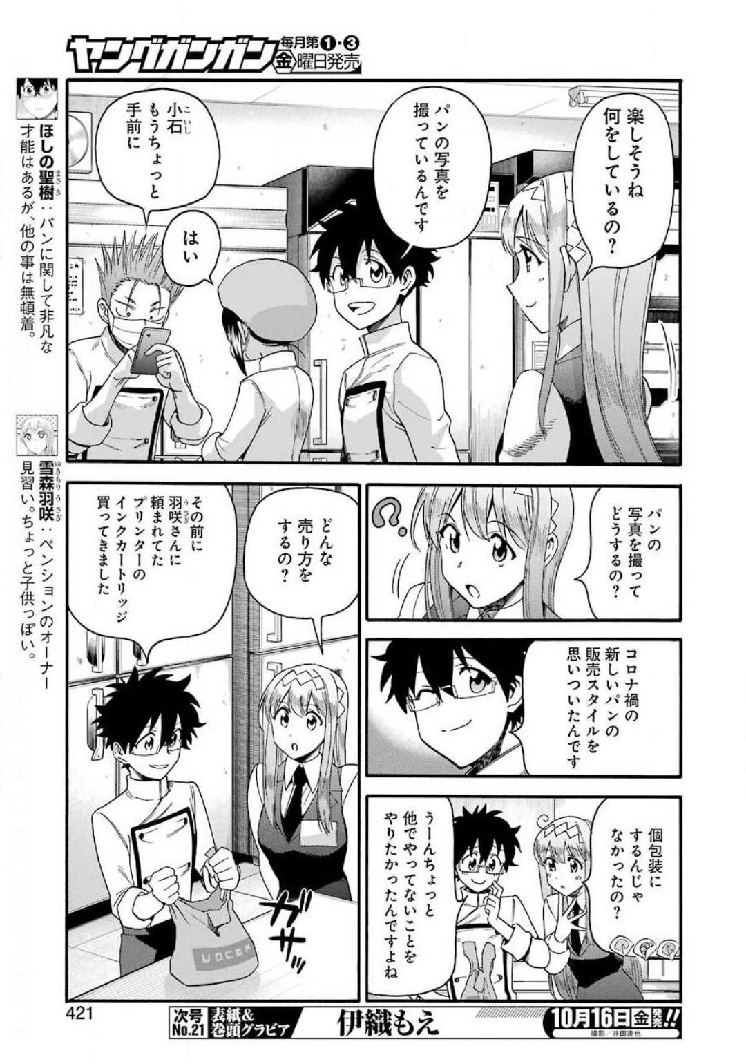 Masaki no Pan Chapter 106 3ページ
