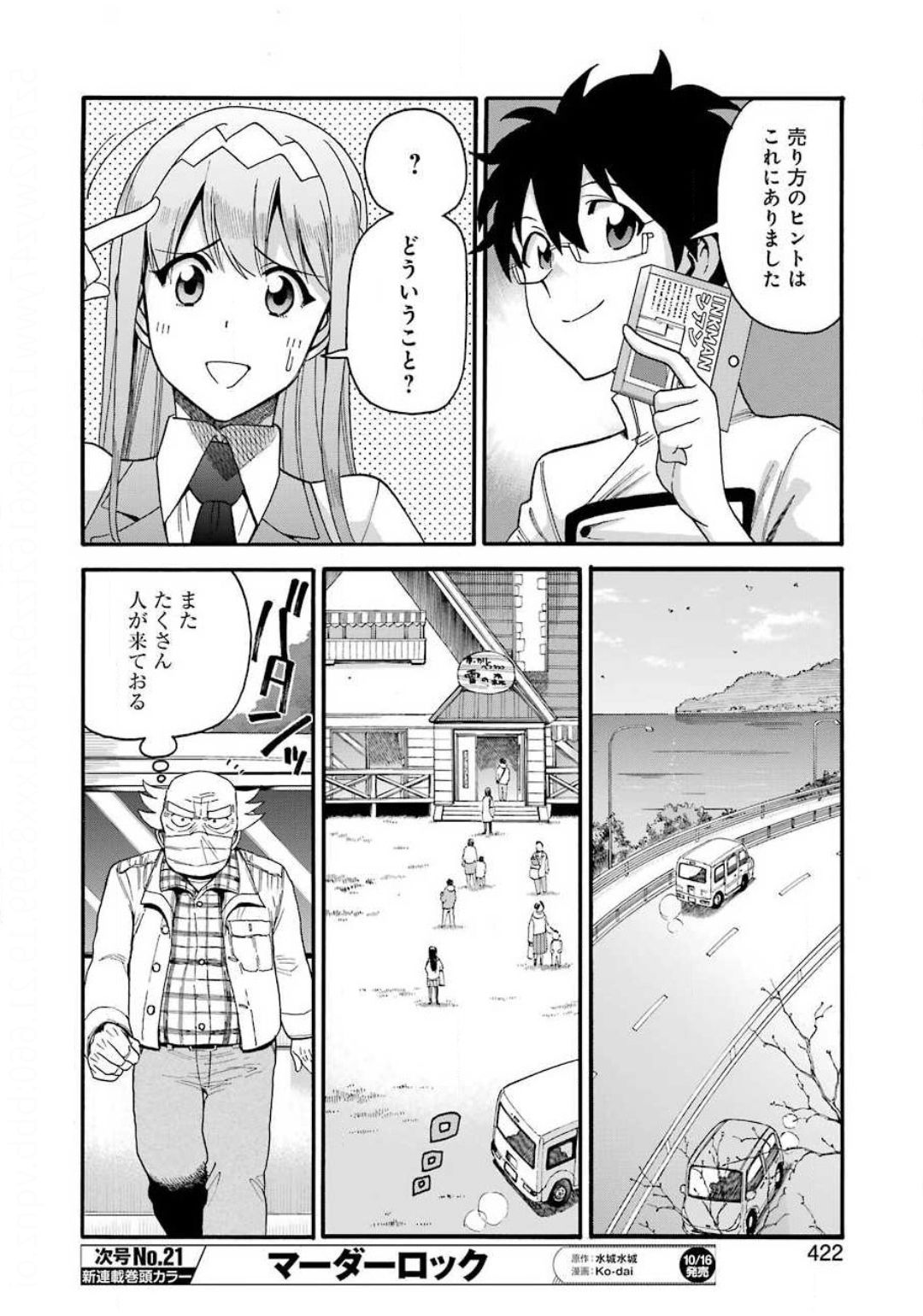 Masaki no Pan Chapter 106 4ページ