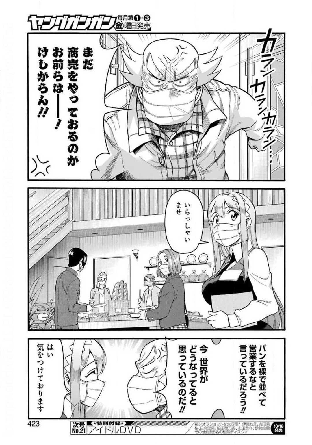 Masaki no Pan Chapter 106 5ページ